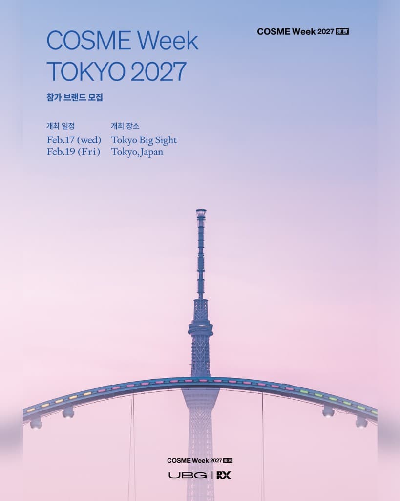 COSME Week TOKYO 2027 포스터