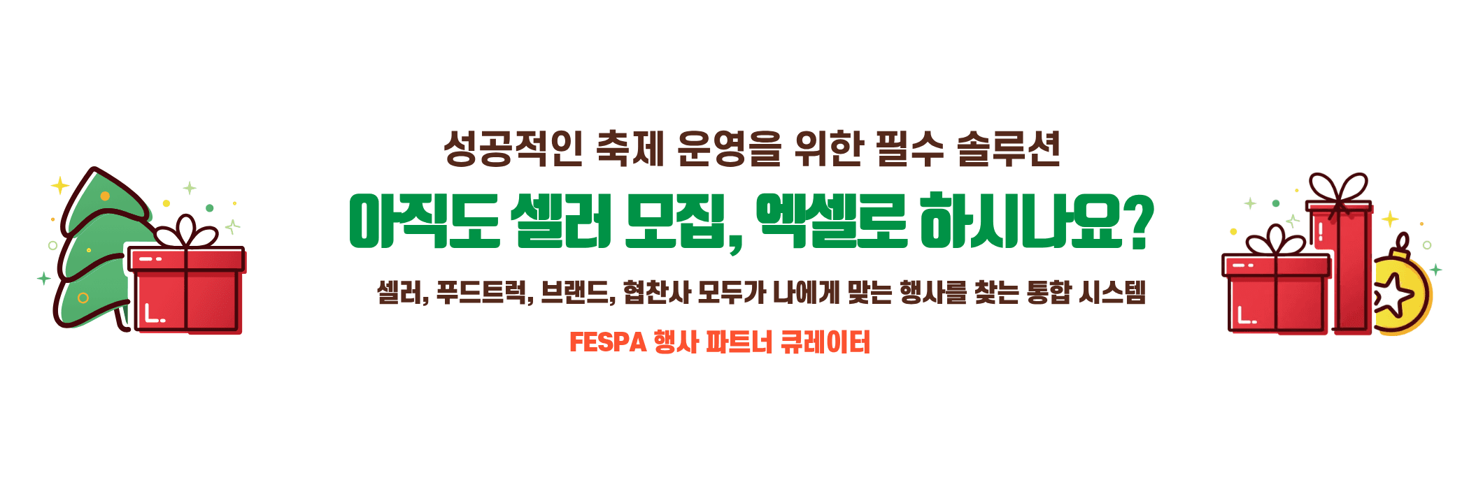 행사 주최사 홍보 광고
