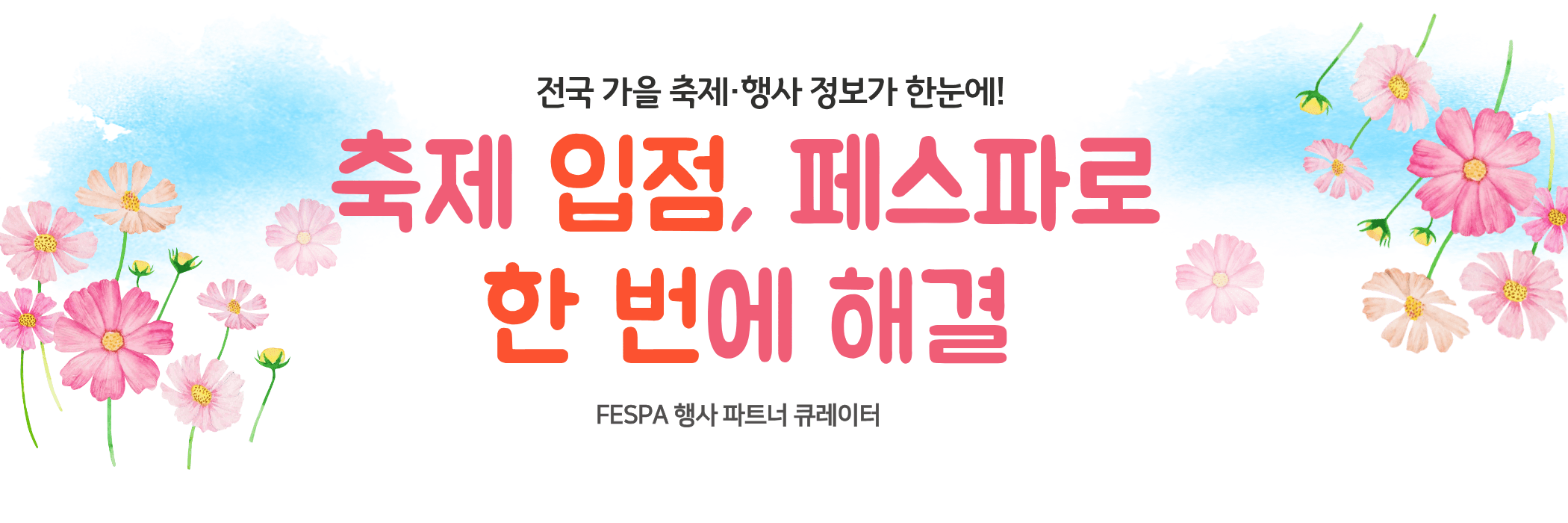 셀러, 푸드트럭 신청 광고