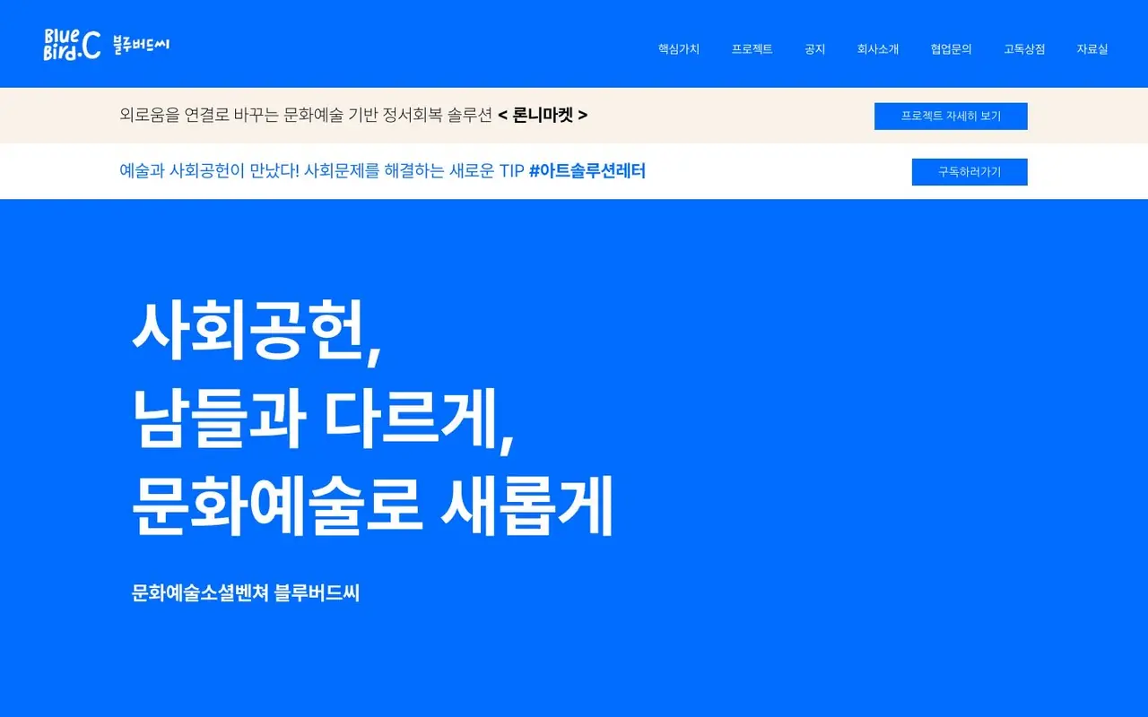 블루버드씨 홈페이지