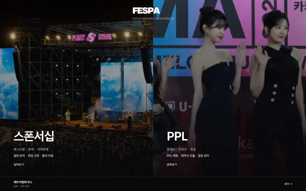 페스파 홈페이지