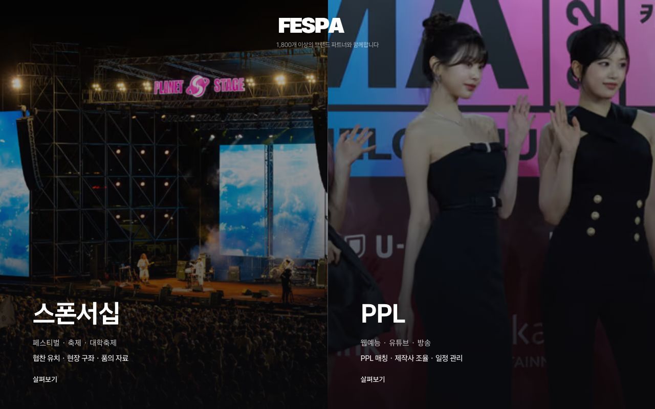FESPA 홈페이지 화면