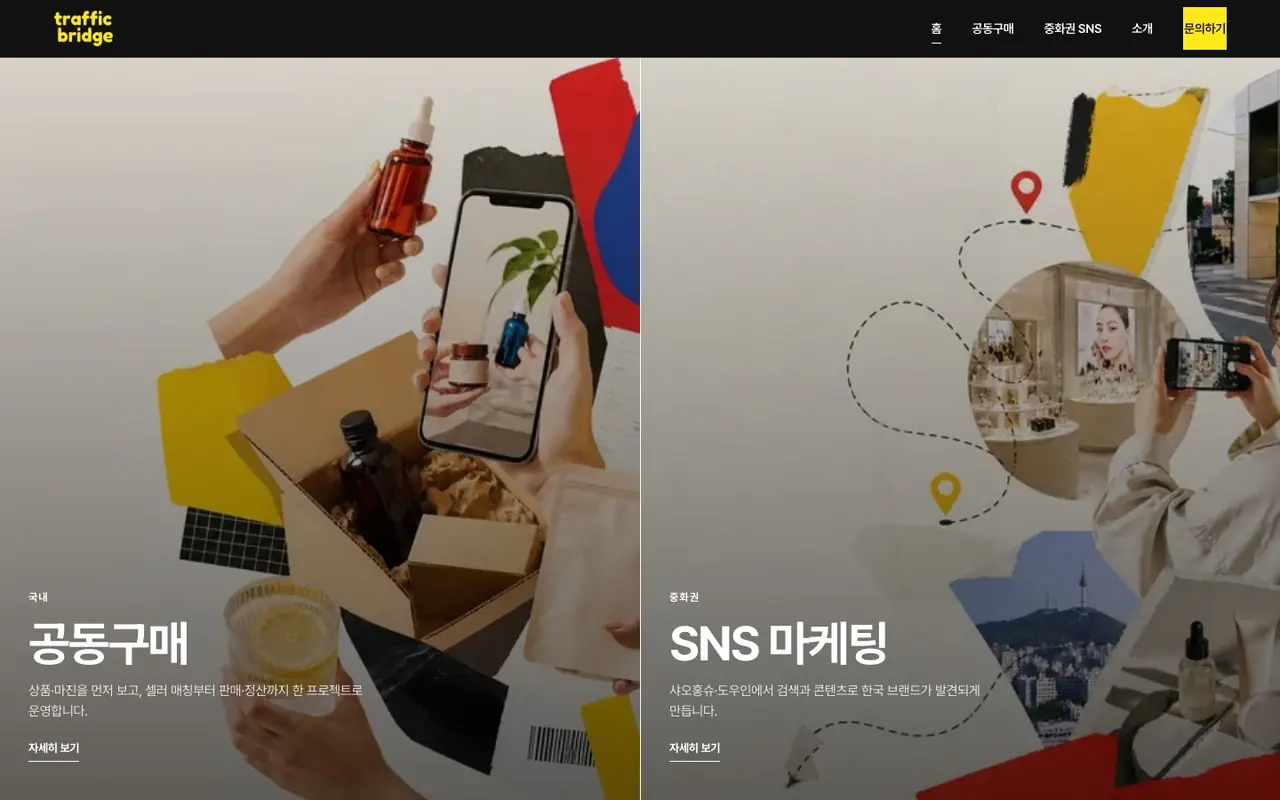 트래픽브릿지 홈페이지